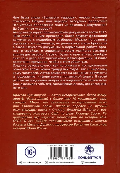 Диалектика «Большого террора». Слово архивам 1937–1938 - фото 2