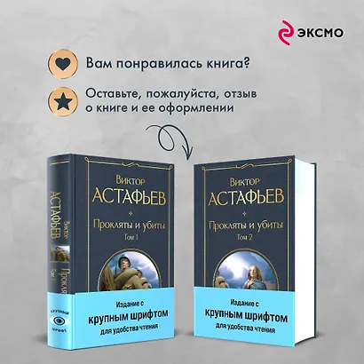 Прокляты и убиты (комплект из 2 книг с крупным шрифтом) - фото 9