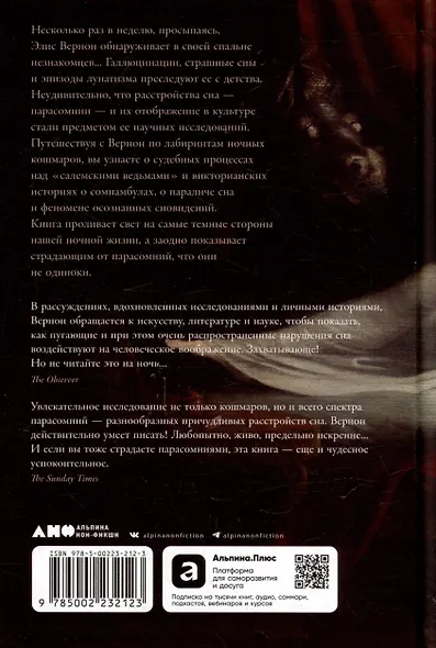 Ночные кошмары: Нарушения сна и как мы с ними живем наяву - фото 3