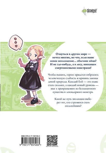 Перерождение в яйцо дракона: Я стану сильнейшим. Том 1 (Tensei Shitara Dragon no Tamago Datta: Saikyou Igai Mezasa Nee). Манга - фото 2