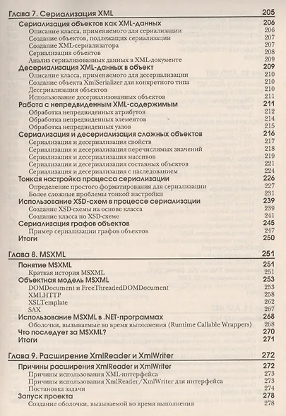 XML.NET - фото 5