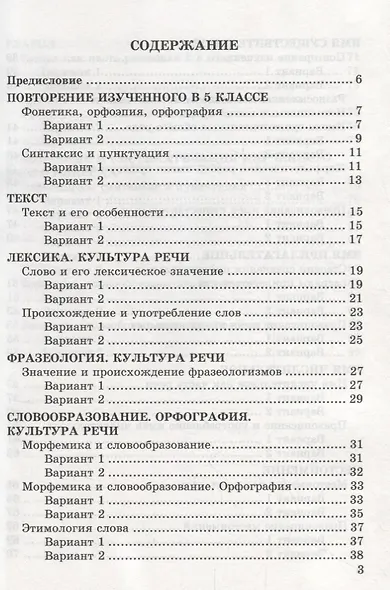Самостоятельные работы по русскому языку. 6 класс. К учебнику М.Т. Баранова "Русский язык. 6 класс" - фото 2
