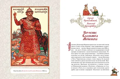 Поучение Владимира Мономаха - фото 11