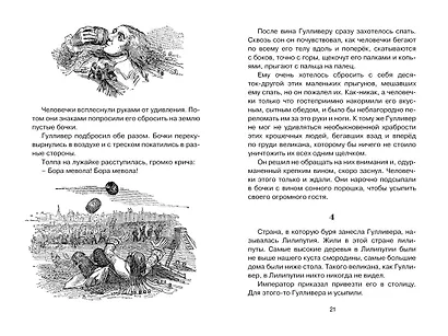 Путешествия Гулливера - фото 8