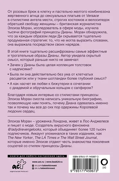 Принцесса Диана. Королева людских сердец. Что она пыталась сказать нам своими образами - фото 2