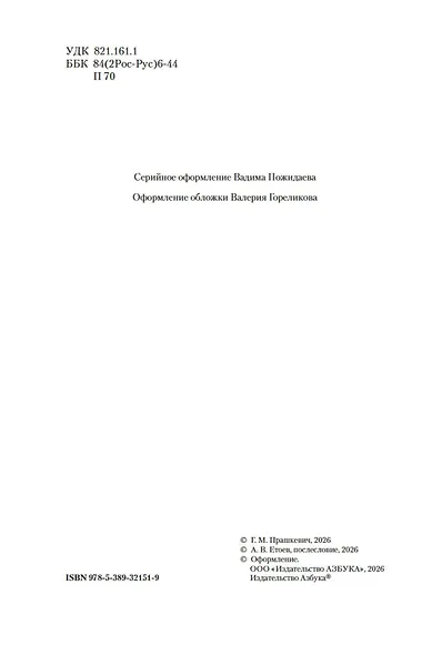 Секретный дьяк - фото 6