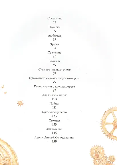 Щелкунчик и мышиный король. Сказка - фото 2