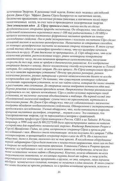 Антология жизни на земле или новые взгляды на образование мироздания - фото 5