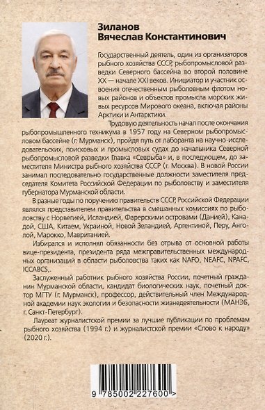Сталинские рыбные наркомы. Полина Жемчужина. Александр Ишков - фото 2