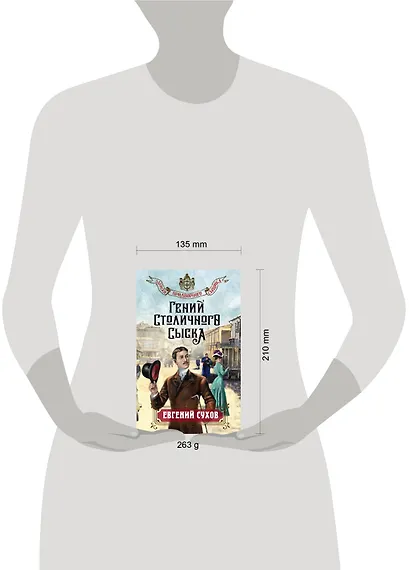 Гений столичного сыска - фото 4