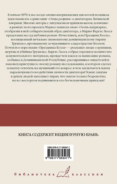 Нечестивец, или Праздник Козла - фото 2