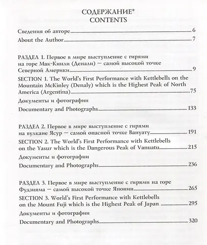 Книга рекордов мира. Гиревой триатлон. Горы. На Мак-Кинли, Ясур, Фудзиама с гирями. Экстрим. Впервые в мире - фото 2