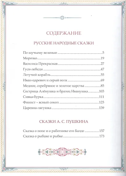 Волшебные сказки - фото 2