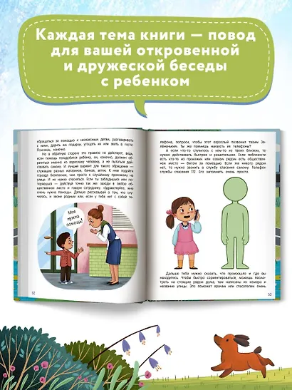 Безопасный мир - фото 7