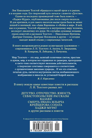 Детство. Отрочество. Юность. Повести и рассказы - фото 2