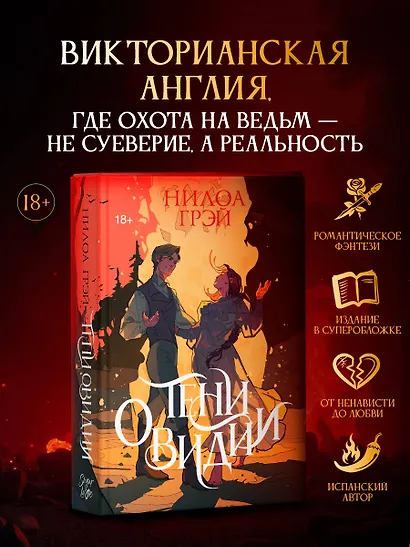 Тени Овидии - фото 4