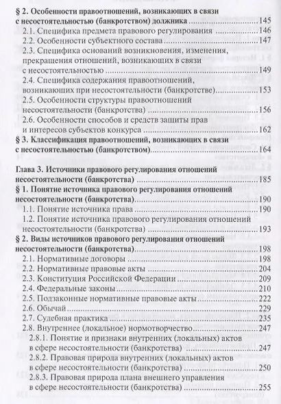 Несостоятельность (банкротство). Учебный курс. Том 1 - фото 3