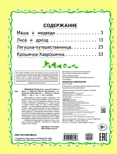 Крошечка-Хаврошечка - фото 4