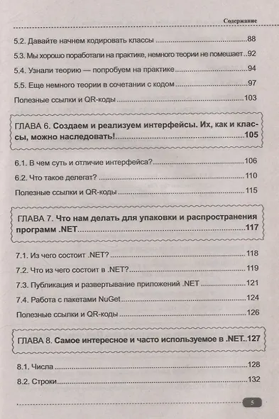 Fullstack-разработка на C#, .NET, JavaScript, Razor Pages, Bootstrap и Blazor + QR-коды и виртуальный диск с проектами - фото 5