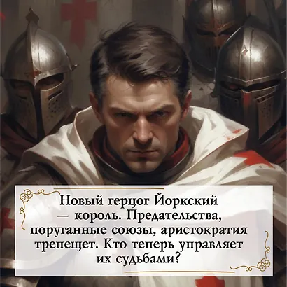 Война роз. Книга 3. Право крови - фото 9