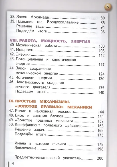 Физика. 7 класс. Учебник. В 2-х частях. Часть 2 (для обучающихся с нарушением зрения) - фото 3