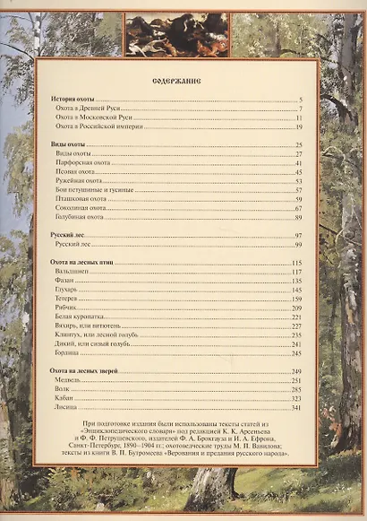 Русская охота - фото 2