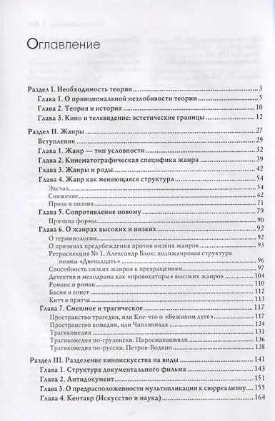 Теория кино. От Эйзенштейна до Тарковского - фото 2