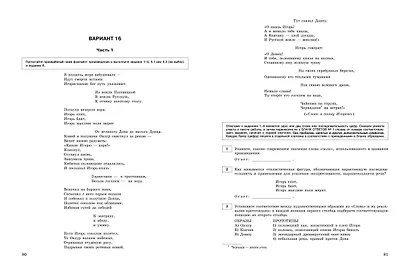 ЕГЭ-2024. Литература. Тренировочные варианты. 30 вариантов - фото 7