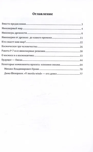 Инженеры спасут мир - фото 2