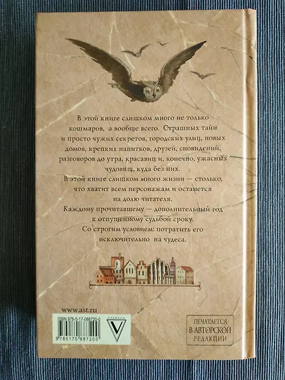 Слишком много кошмаров - фото 4