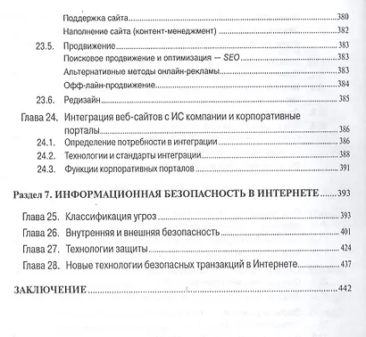 Интернет-технологии в экономике знаний: Учебник - фото 7