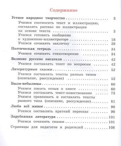 Литературное чтение. 3 класс. Тетрадь по развитию речи. Учебное пособие - фото 2