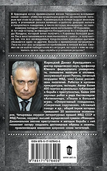 Антикиллер-6 Справедливость точно не отмеришь - фото 2