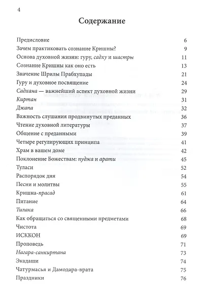 Сознание Кришны. Руководство для начинающих - фото 2