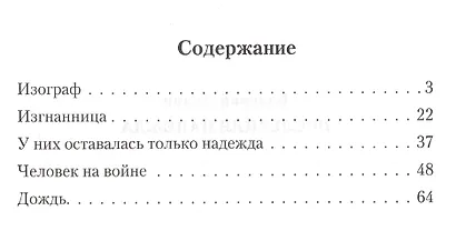 Последняя надежда. Рассказы - фото 2