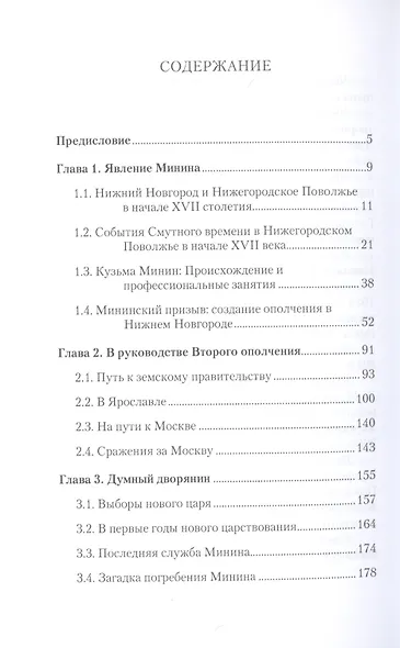 Кузьма Минин - фото 2