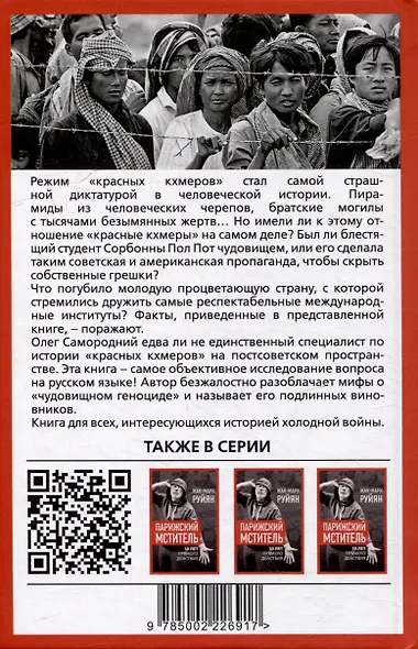 Пол Пот. Камбоджа – империя на костях? - фото 2