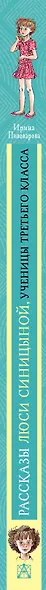 Рассказы Люси Синицыной, ученицы третьего класса - фото 11