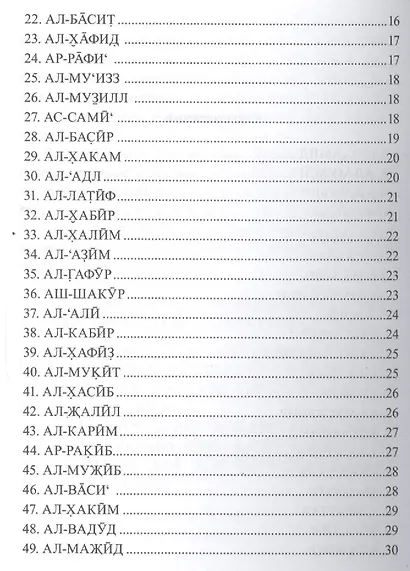 99 имён Аллаха. Значение, смысл и польза - фото 3