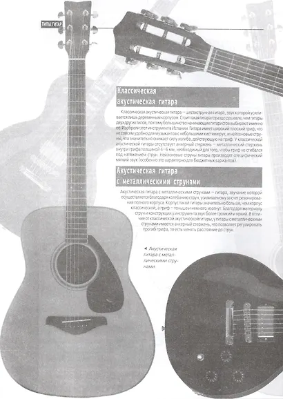 Игра на гитаре. Проще не бывает - смотри и повторяй! - фото 2