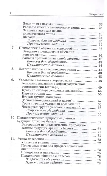 Педагогика и репетиторство в классической хореографии. Учебник для СПО - фото 3
