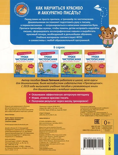 Прописи-тренажеры. Уроки чистописания для красивого почерка. Слоги и слова - фото 2