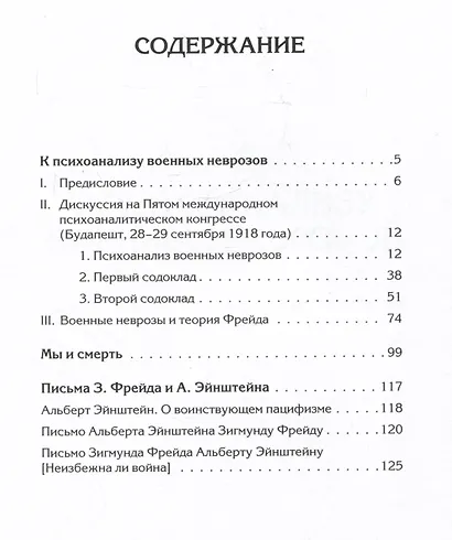 Неврозы военного времени - фото 9