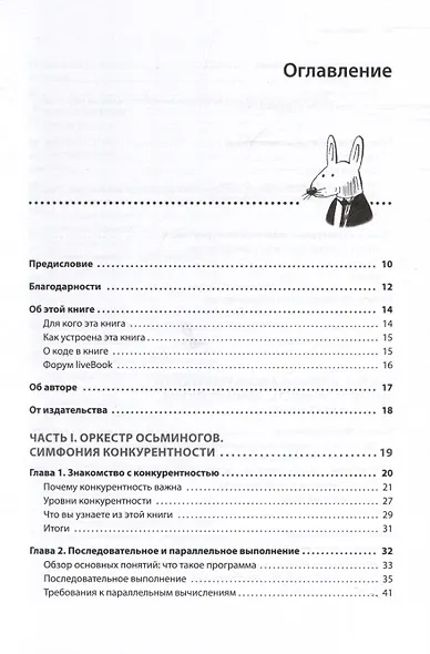 Грокаем конкурентность - фото 8