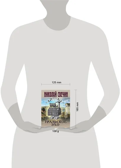 Комплект из 2 книг (Уральское эхо. Паутина) - фото 4