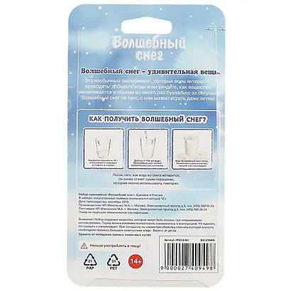 Волшебный снег 10г (блистер) (9,5х17см) (НГ2019-001) - фото 2