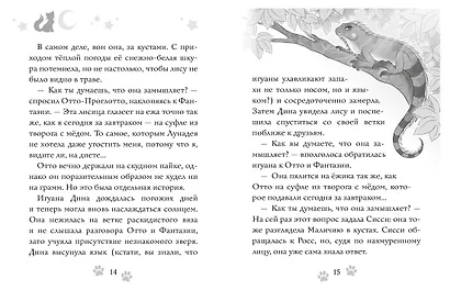 Волшебная кошка. Книга 5. Большой бал - фото 4