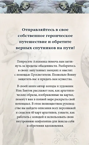 Архео. Метафорические карты ваших внутренних архетипов (42 карты и руководство в подарочном оформлении) - фото 2