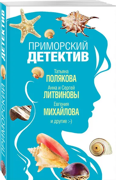 Приморский детектив - фото 3