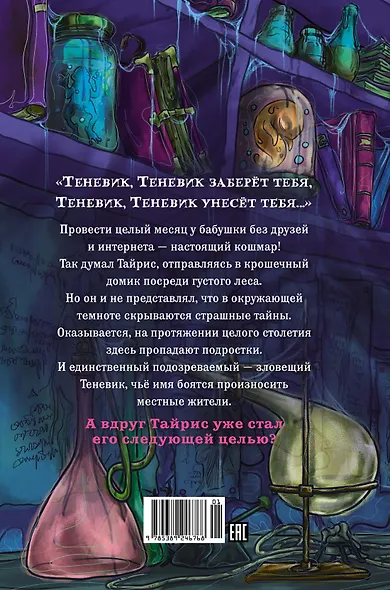 Вор воспоминаний - фото 2